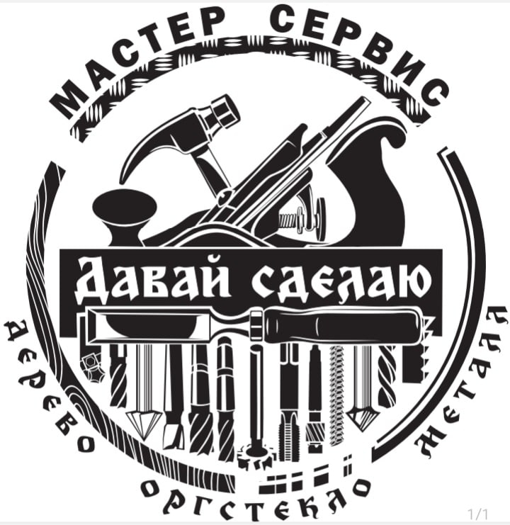 Давай сделаю